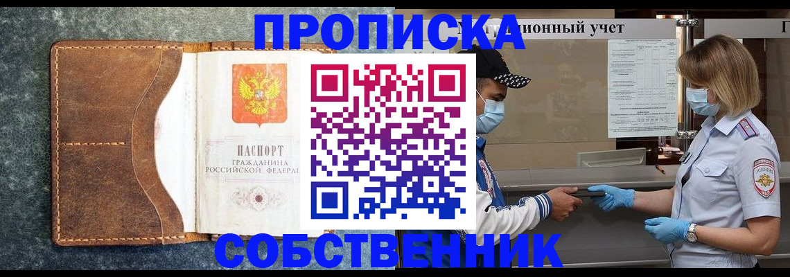 купить прописку в Алексине