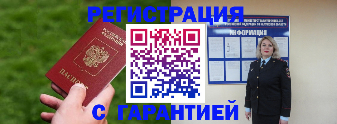 прописка в Алексине