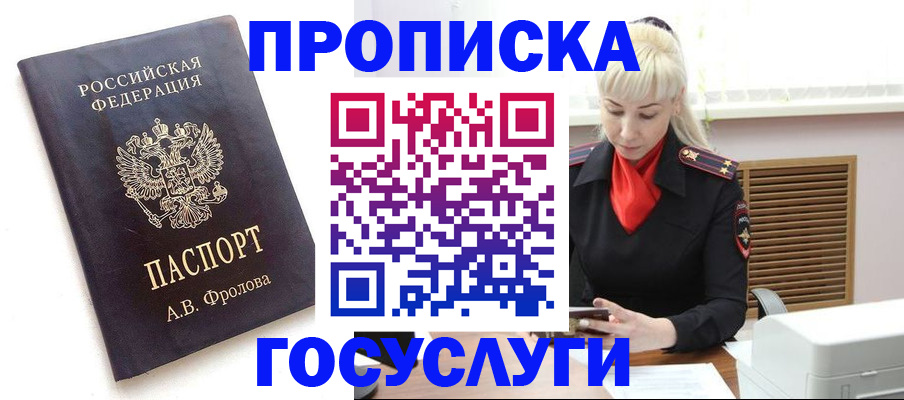 прописка для работы в Алексине